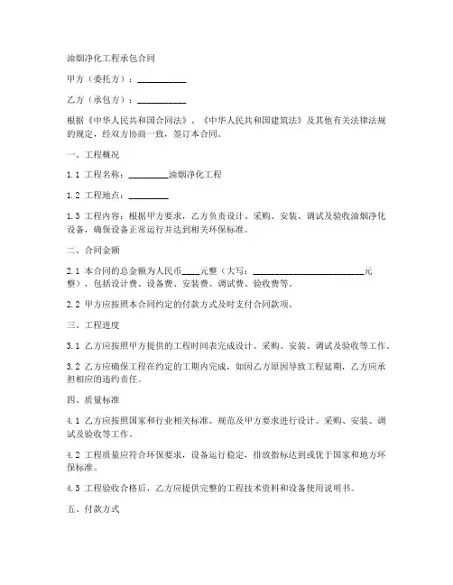 油烟净化工程承包合同