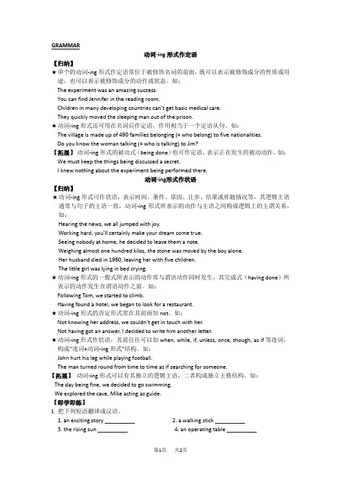 高中英语讲练(人教新课标)：Unit 4 Grammar Word版含答案