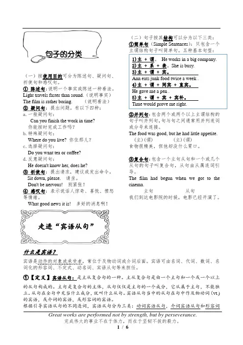 语法专题：宾语从句讲练