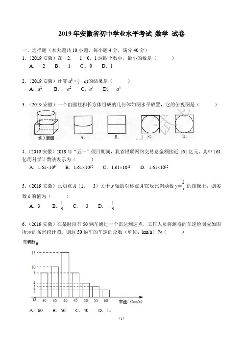 2019年安徽中考数学试卷及答案(WORD精校版带标准答案)