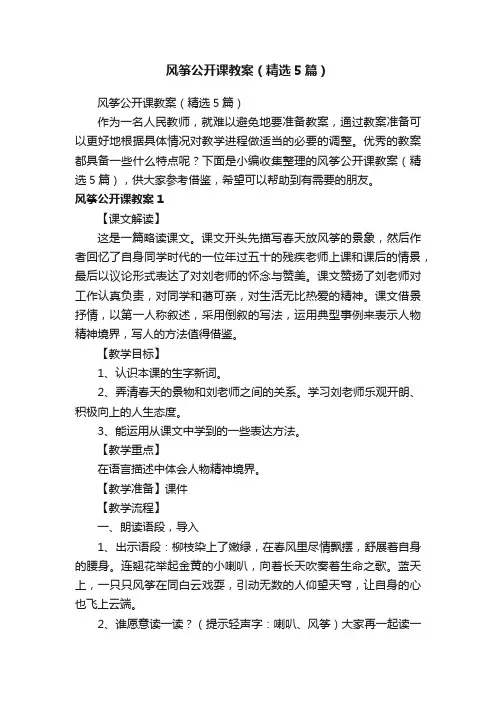 风筝公开课教案（精选5篇）