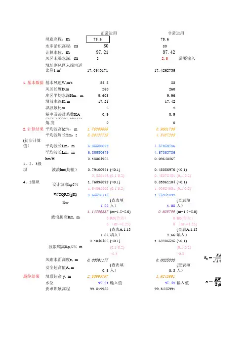 波浪爬高计算-1