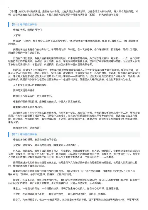 尊师重教演讲稿【五篇】