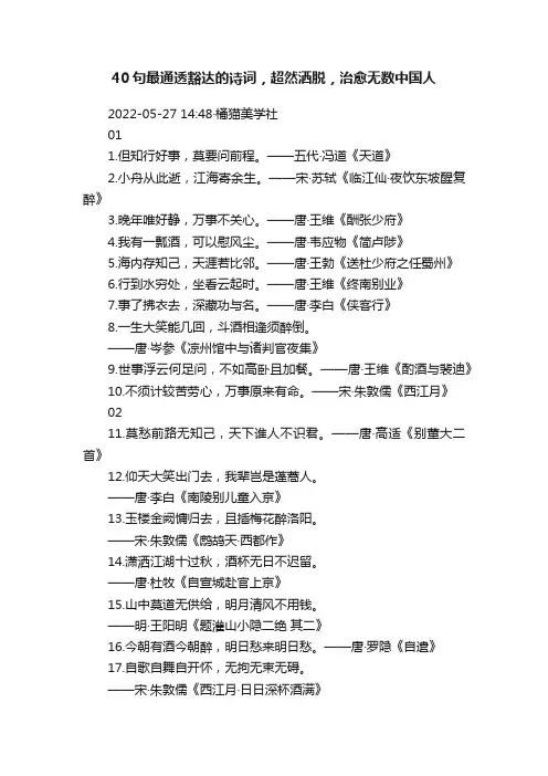 40句最通透豁达的诗词，超然洒脱，治愈无数中国人