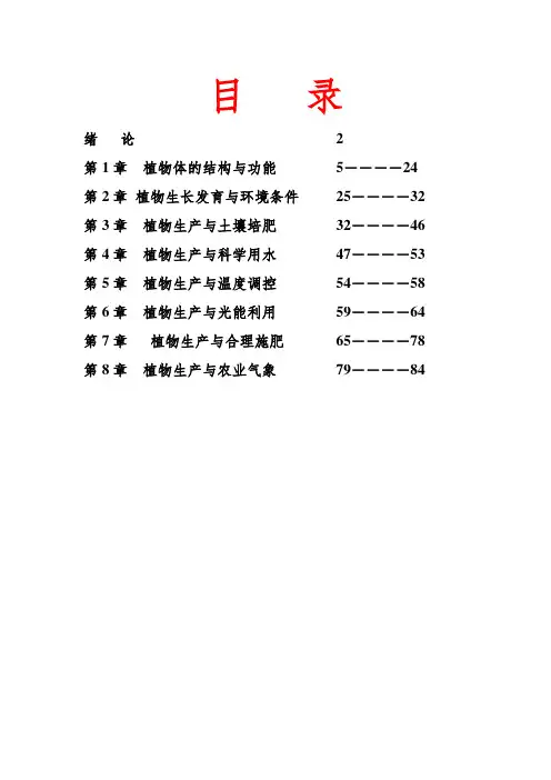 植物生产与环境教案全本