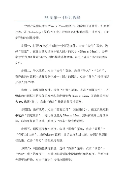 PS制作一寸照片教程