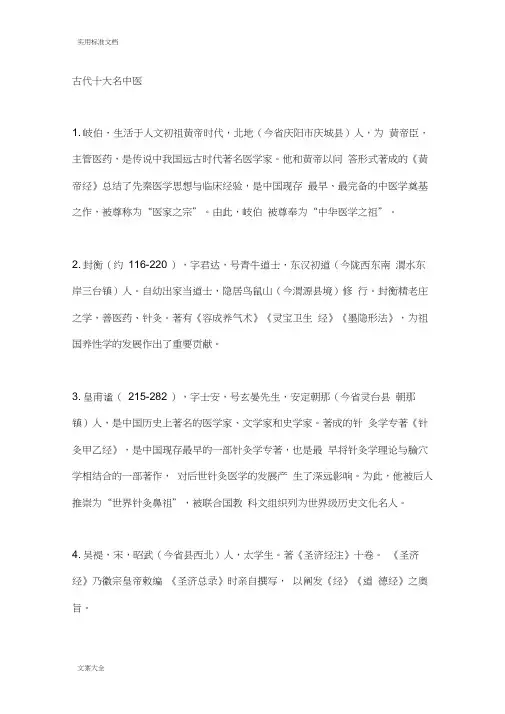 甘肃古代十大名精深中医