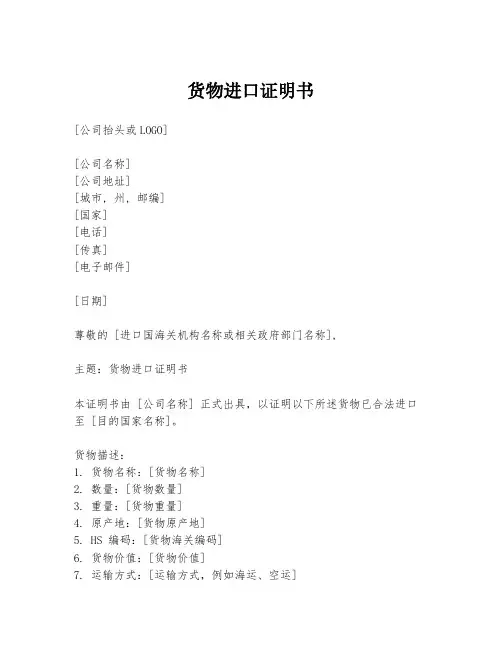 货物进口证明书