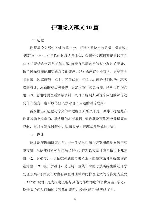 护理论文范文10篇