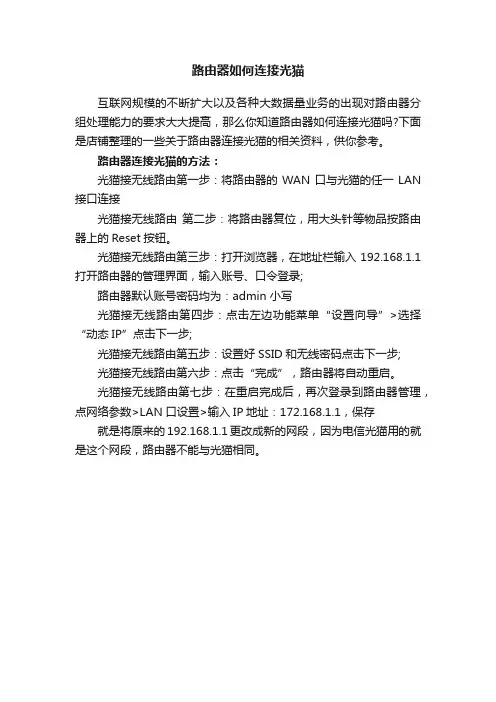 路由器如何连接光猫