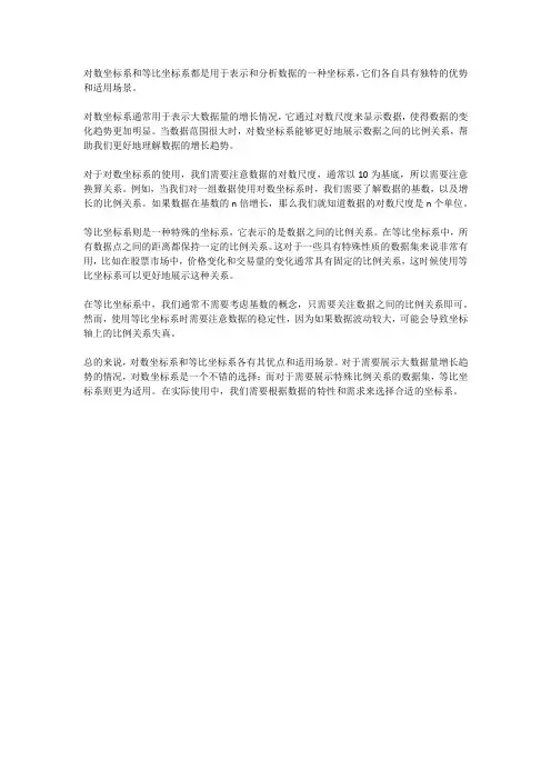 对数坐标系勇等比坐标