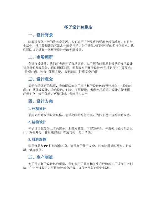 杯子设计包报告