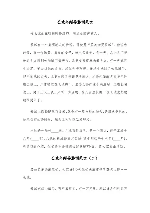 长城介绍导游词范文（三篇）