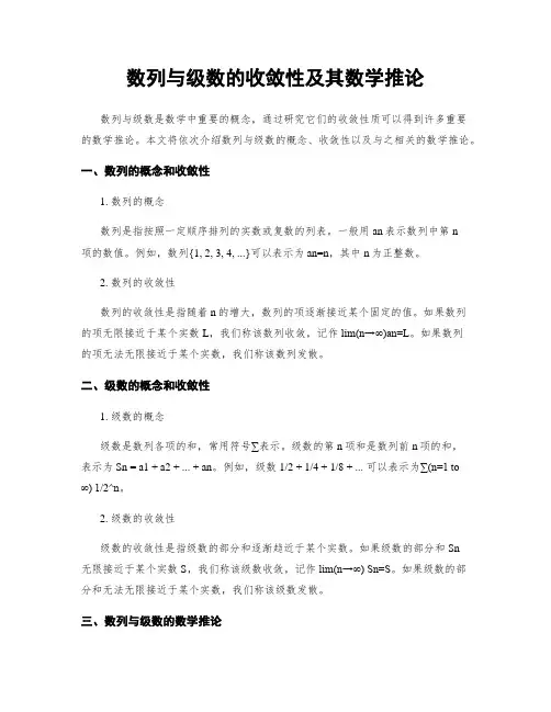 数列与级数的收敛性及其数学推论