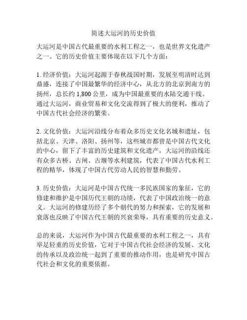 简述大运河的历史价值