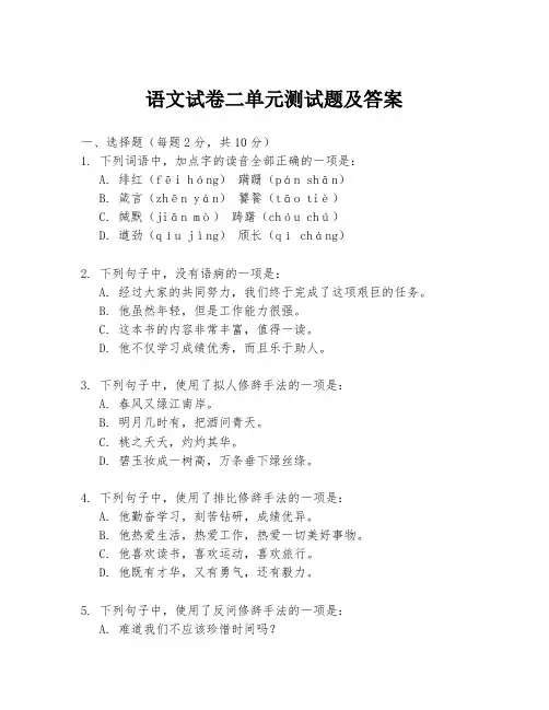 语文试卷二单元测试题及答案