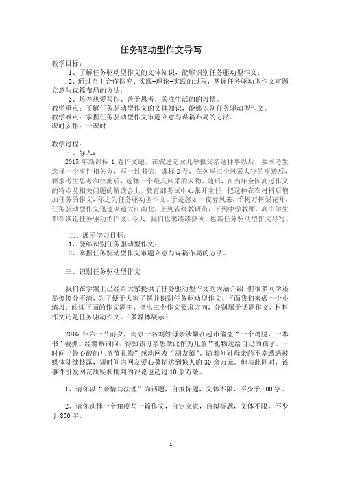 任务驱动型作文导写 精品教案