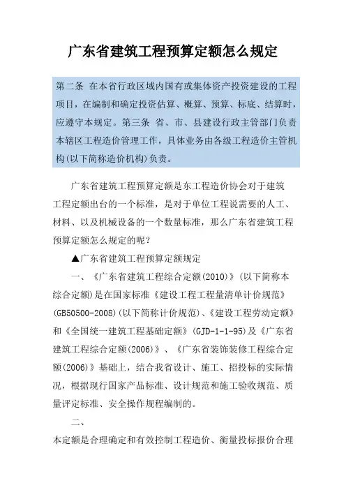 广东省建筑工程预算定额怎么规定