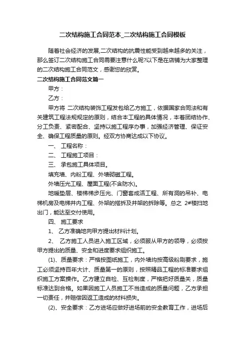 二次结构施工合同范本_二次结构施工合同模板