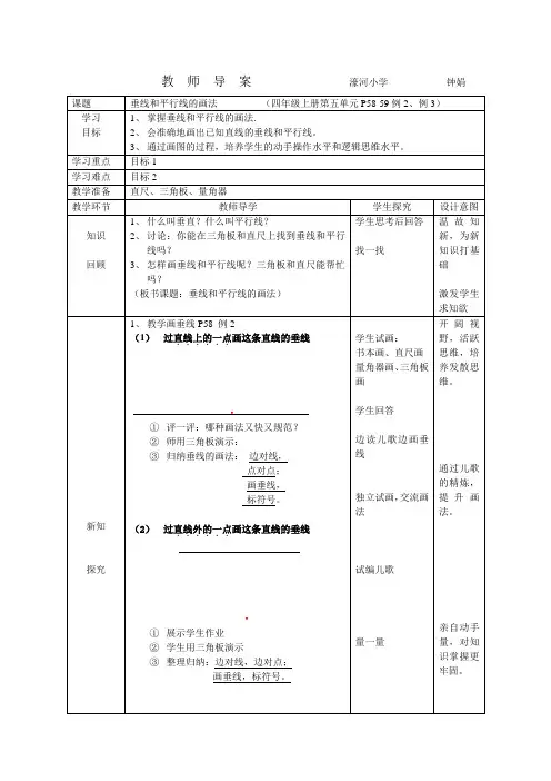 垂线和平行线的画法   教学设计