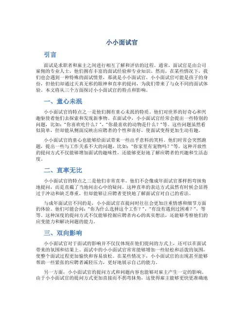 小小面试官