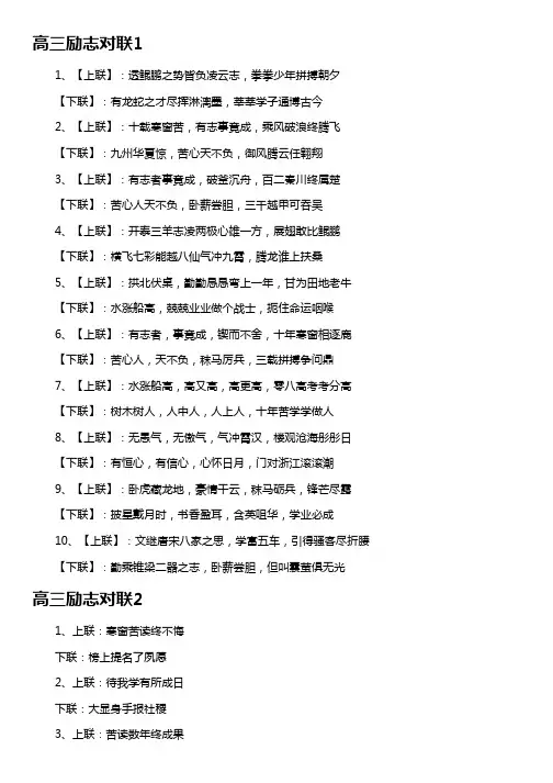 高三励志对联