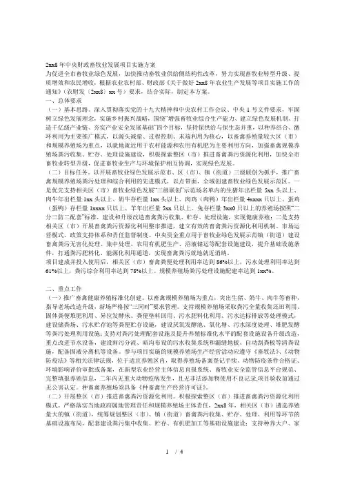 2018年中央财政畜牧业发展项目实施方案