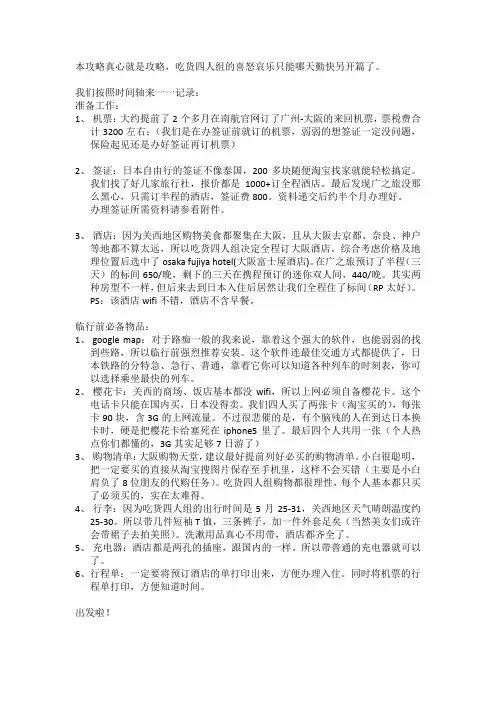 日本关西游攻略