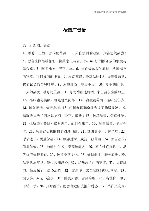 法国广告语