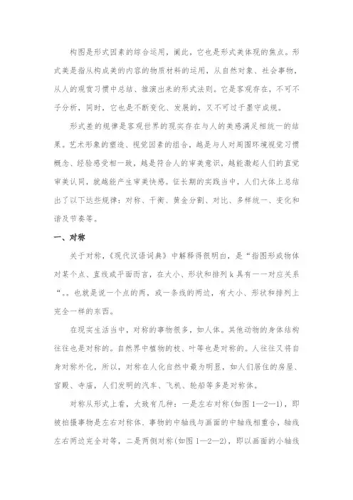 摄影构图的一般规律