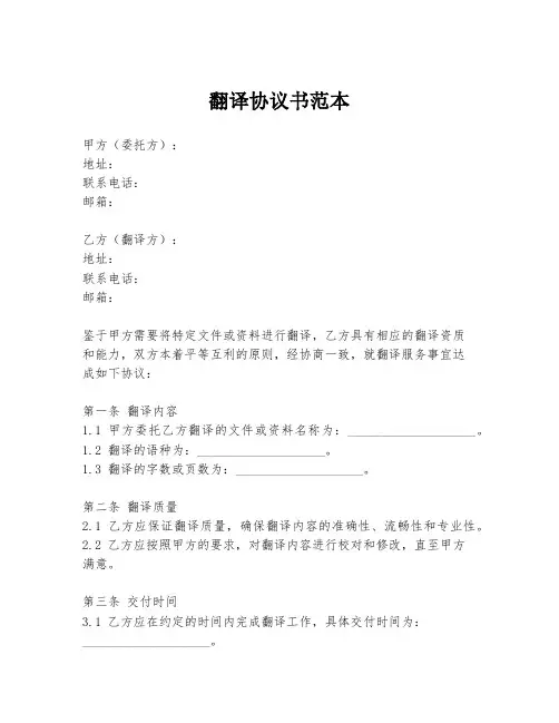 翻译协议书范本