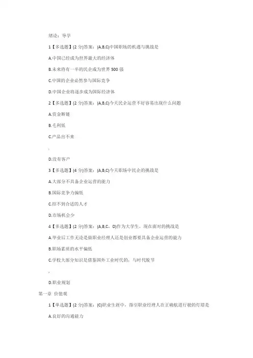 职业素质养成答案