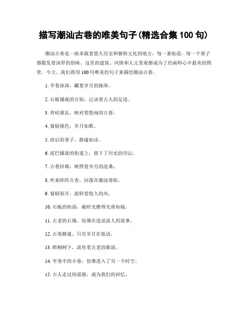 描写潮汕古巷的唯美句子(精选合集100句)