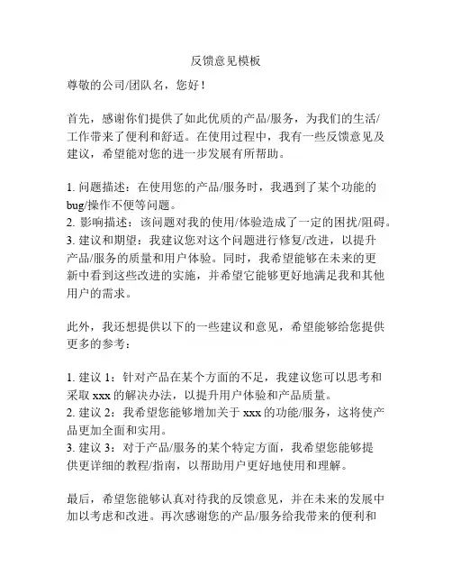 反馈意见模板