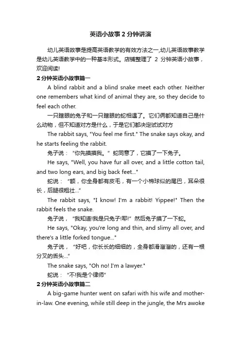 英语小故事2分钟讲演
