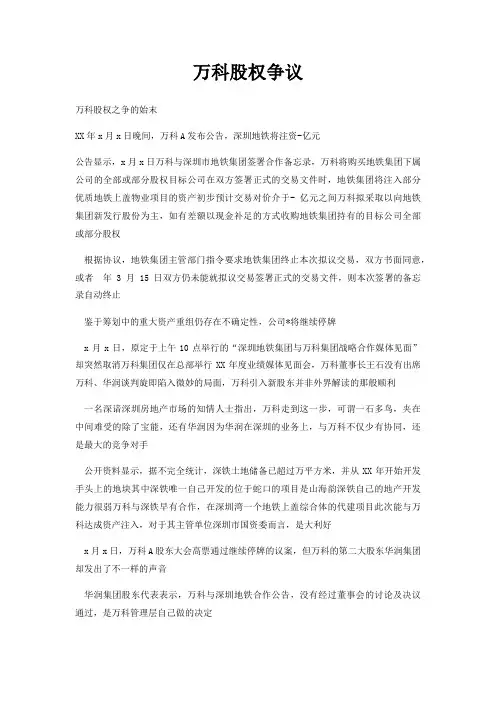 万科股权争议