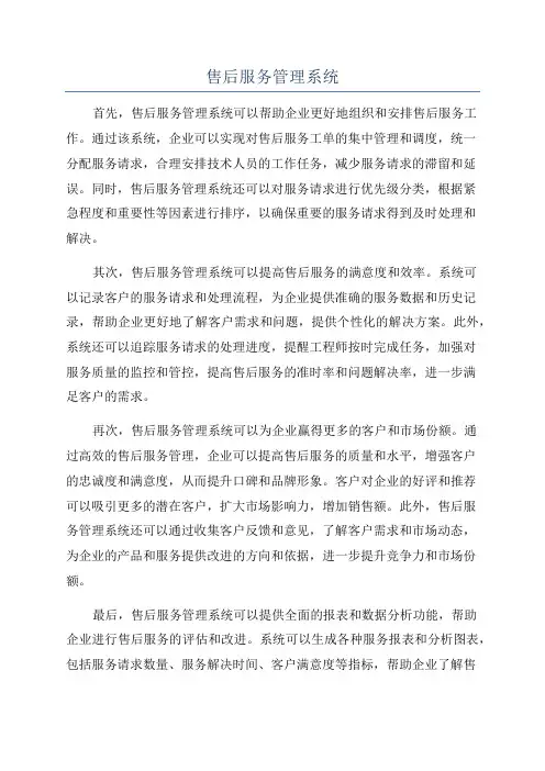 售后服务管理系统