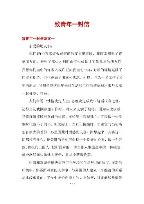 致青年一封信