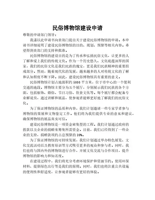 民俗博物馆建设申请