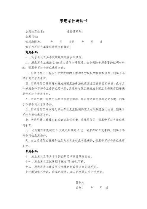录用条件确认书