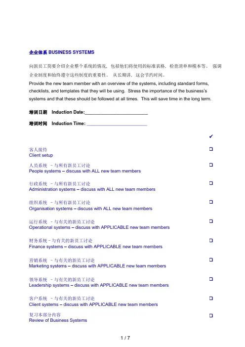 1毕博-管理咨询工具方法—Induction Program Checklist-Chinese