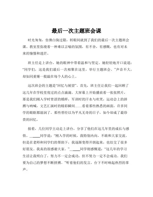 最后一次主题班会课