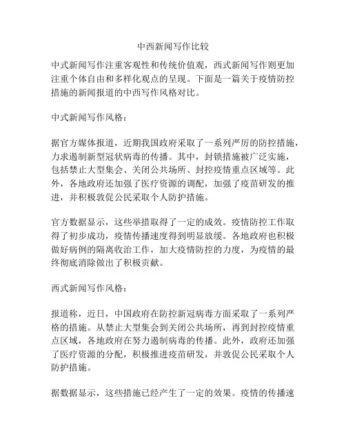 中西新闻写作比较
