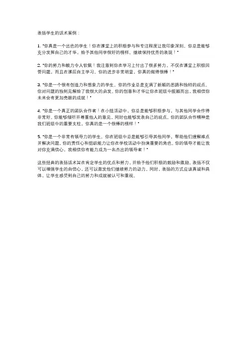 表扬学生的话术