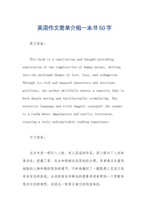 英语作文简单介绍一本书50字