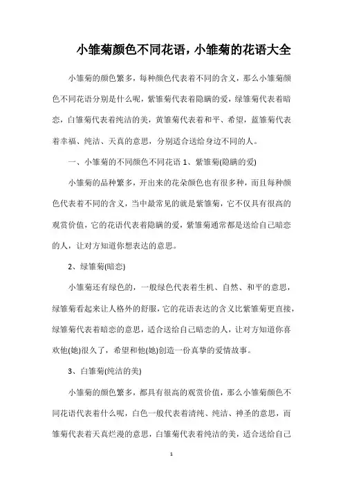 小雏菊颜色不同花语,小雏菊的花语大全