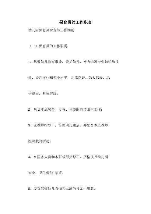 保育员的工作职责