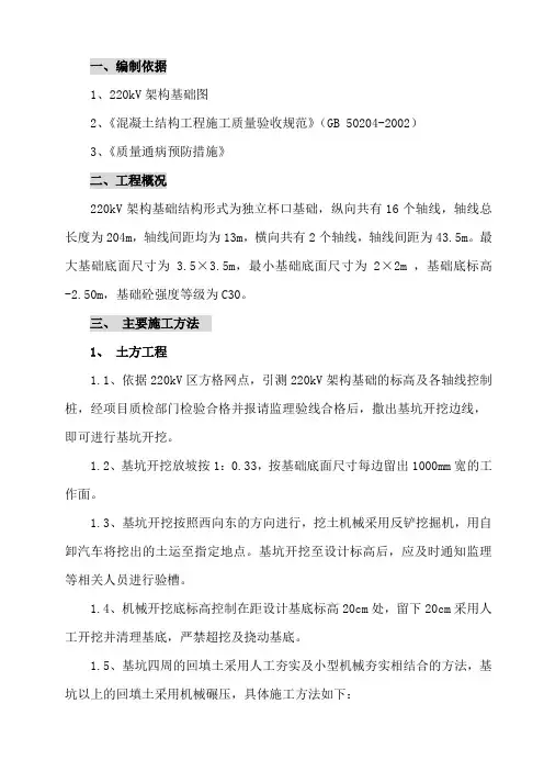 220KV变电架构基础施工方案