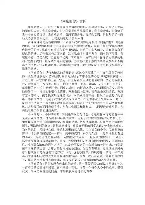 《同桌的你》赏析