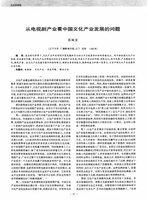 从电视剧产业看中国文化产业发展的问题